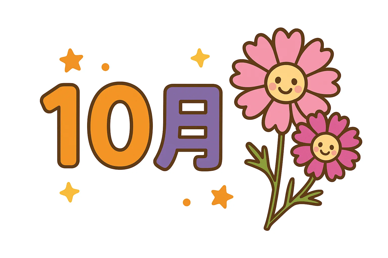 簡単かわいい10月花コスモスイラスト｜ピンクのコスモスが満開に咲き、10月の文字と組み合わされた優しいデザイン。柔らかいタッチの簡単かわいい画風で秋の爽やかな気分を感じさせます。