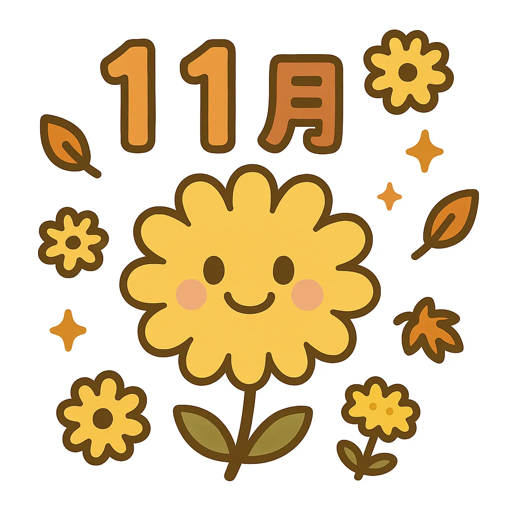 簡単かわいい11月花イラスト｜大きな黄色い花を中心に配置した温かみのあるデザイン。落ち葉や小花が添えられ、全体をまとめる簡単かわいいスタイルで秋の穏やかさを演出しています。