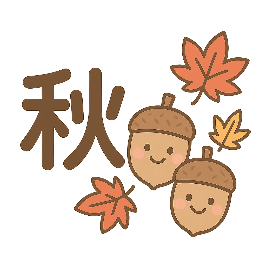 簡単かわいい秋のどんぐりと紅葉｜柔らかなブラウンを基調にした簡単かわいい秋のイラスト。にっこり笑うどんぐりと紅葉が並び、温もりを感じるタッチで季節感を優しく伝えている。