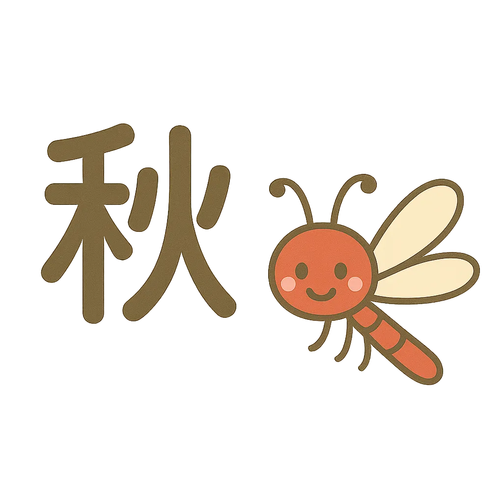 簡単かわいい秋の虫トンボ｜オレンジ色のトンボが微笑む簡単かわいい秋の虫のイラスト。ふんわりした背景と柔らかな色づかいが、穏やかな秋の空気感を伝えている。