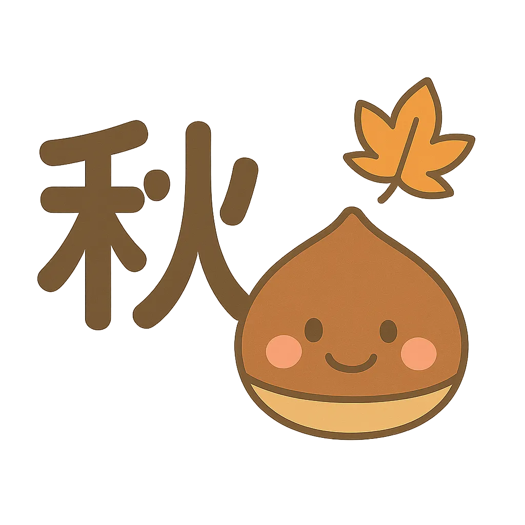 簡単かわいい秋の食べ物くり｜まんまるの栗がにっこり微笑む簡単かわいい秋の食べ物。シンプルな線と濃淡の少ない色合いが、ほっこりとした季節の味わいを感じさせている。