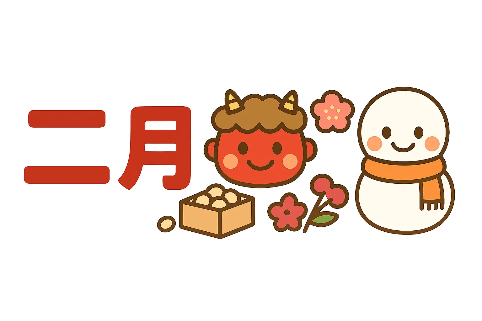簡単かわいい2月鬼と雪だるま｜柔らかい線で描かれた鬼や雪だるまが並び、節分と冬の雰囲気を両立させたデザイン。簡単かわいい雰囲気で親しみやすいイラストです。
