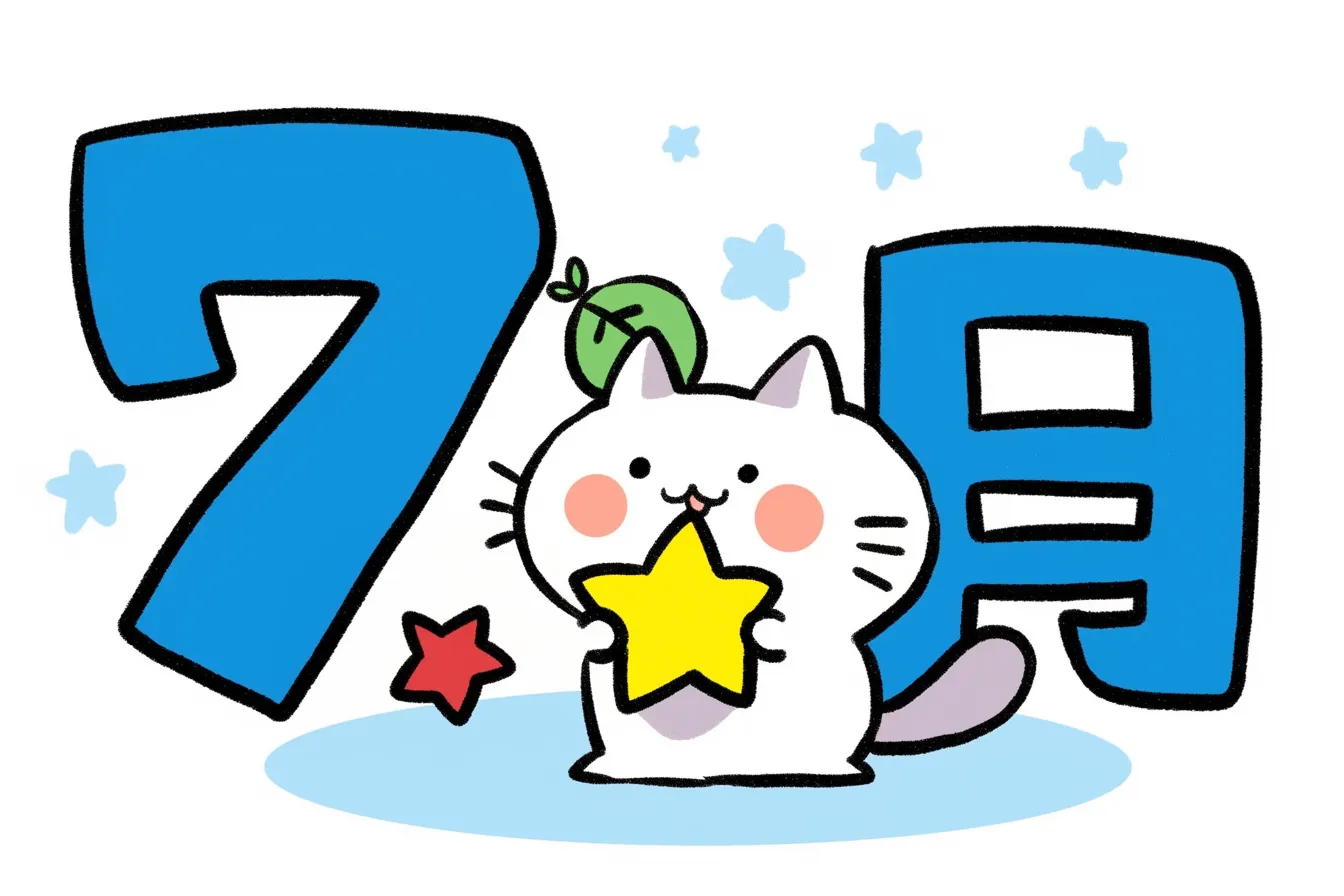 星を抱える猫とかわいい7月｜まんまるな猫が星を抱えて微笑む、親しみやすいデザイン。シンプルな色使いと手描きのラインが特徴で、楽しげな夏の気分を表現したイラスト。