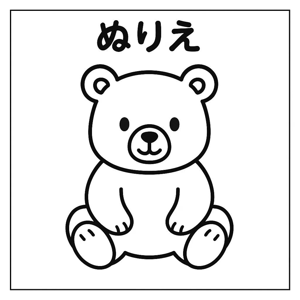 塗り絵動物・くまのぬりえ｜まるい顔と大きな鼻、どっしり座ったポーズが愛らしい、ぬいぐるみのような雰囲気を持つ塗り絵動物です。線が太くて明快で、輪郭もシンプルなので小さな子どもでも気軽に色を塗って楽しめます。