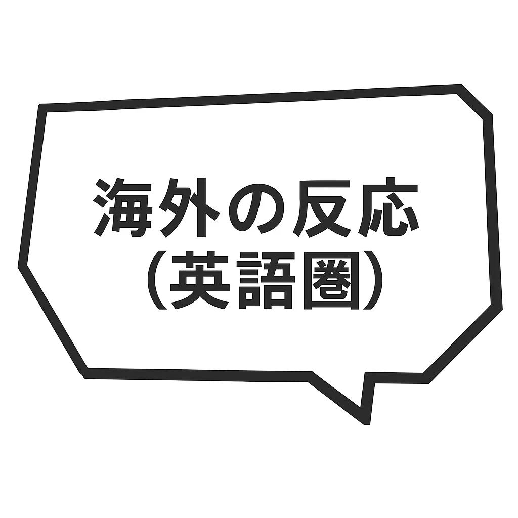 僕の名前はエンポリオです 海外の反応|【「ぼくの名前はエンポリオです」海外の反応】  <br><br>
「ぼくの名前はエンポリオです」は、英語では **“My name is Emporio.”** として知られている。<br>
『ジョジョの奇妙な冒険 ストーンオーシャン』最終章において、世界が一巡した後、すべてを失った少年が放つこの言葉は、<br>
**存在の再宣言(reaffirmation of self)** として、海外ではシリーズ屈指のエモーショナルな瞬間と評されている。<br><br>
---<br><br>
### **海外特有の受け止め**<br>
"This line isn’t loud or flashy — it’s quiet, human, and absolutely heartbreaking."<br>
(この台詞は派手じゃない。静かで、人間的で、そして胸が張り裂けそうに切ない。)<br><br>
"It’s not just an ending — it’s the birth of a new world through loss."<br>
(これは終わりじゃなく、“喪失を経て生まれる新しい世界”の始まりなんだ。)<br><br>
"When he says his name, it feels like the universe finally breathes again."<br>
(彼が自分の名前を言った瞬間、宇宙がようやく息を吹き返したように感じた。)<br><br>
---<br><br>
### **絶賛/称賛の声**<br>
"Emporio’s line is the purest definition of identity in JoJo."<br>
(エンポリオのこの一言こそ、ジョジョにおける“アイデンティティ”そのものの定義だ。)<br><br>
"From tragedy to quiet triumph — Araki couldn’t have written a better ending."<br>
(悲劇から静かな勝利へ。この結末以上のものを荒木が書けるとは思えない。)<br><br>
"‘My name is Emporio’ made me cry more than any JoJo death scene."<br>
(「My name is Emporio.」で、今までのどの死亡シーンよりも泣いた。)<br><br>
---<br><br>
### **ミーム化/日常での使用例**<br>
"Used in memes to express emotional rebirth or survival."<br>
(“再生”や“生き残り”の象徴として感動的な文脈でミーム化されている。