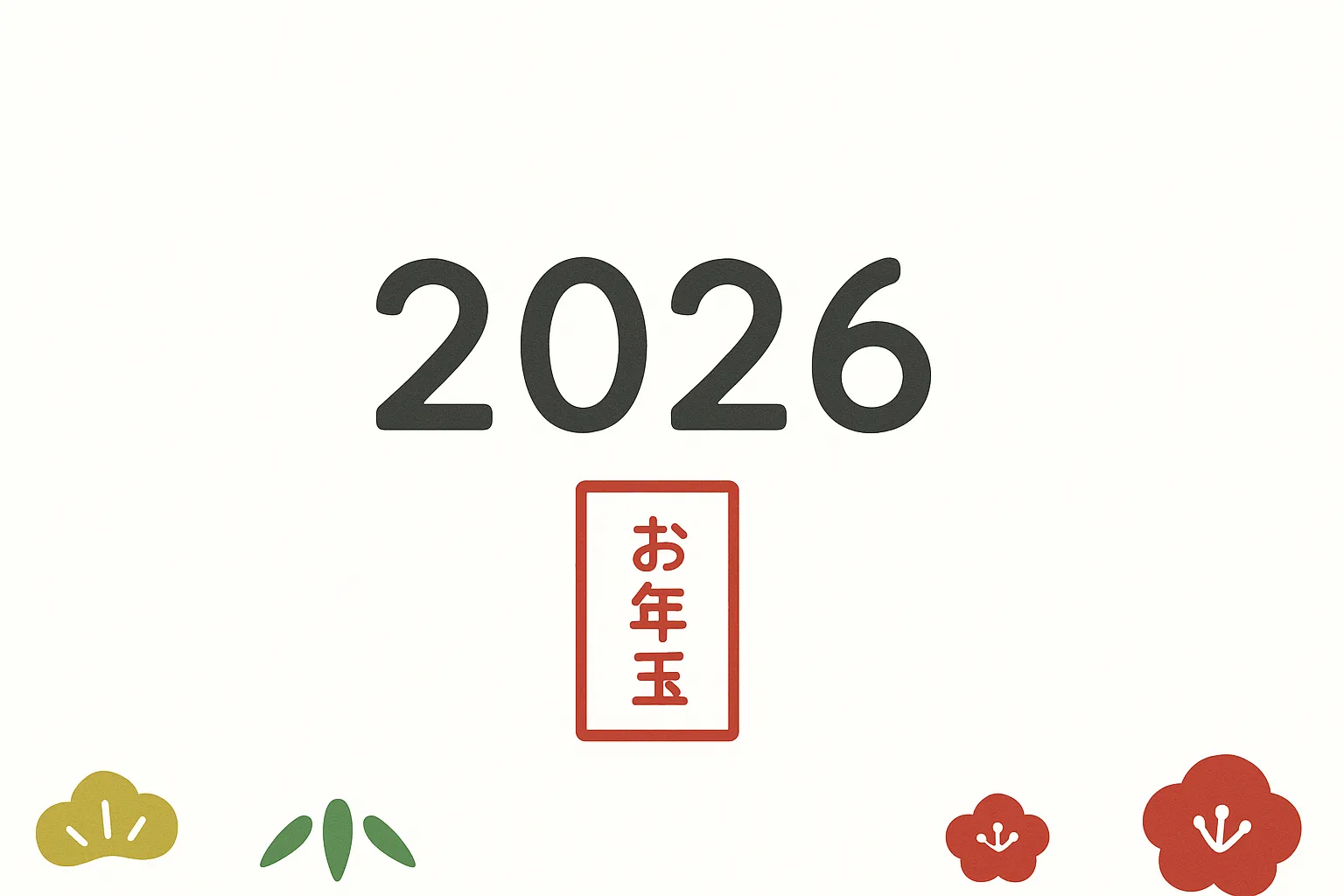 お正月2026のお年玉モチーフ｜中央の2026の下にお年玉袋を描き、正月らしい要素を強調したデザインです。シンプルながらもお正月2026を表現できるため、幅広いビジネス用途で利用しやすい構図になっています。