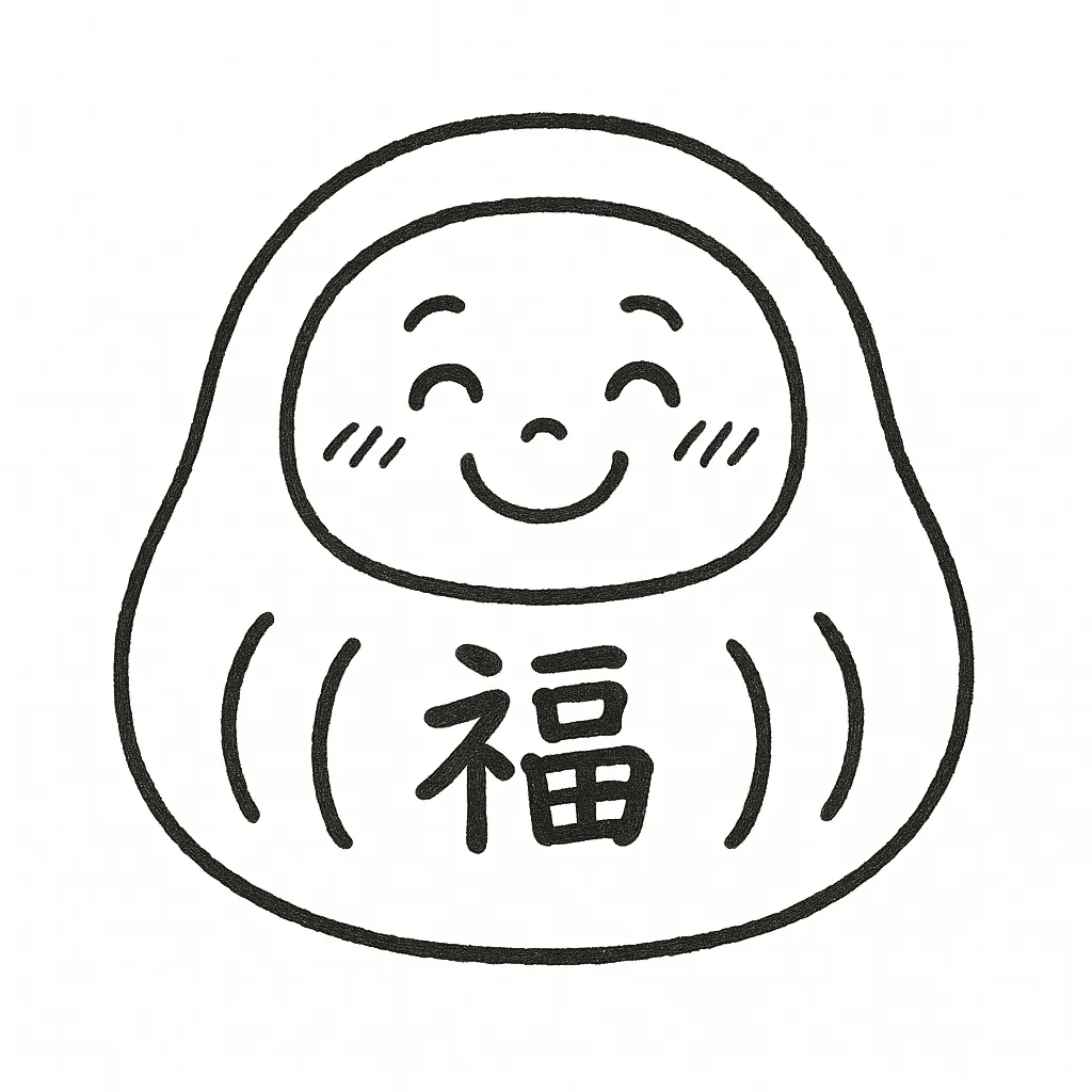 手書きだるまの笑顔デザイン｜柔らかな笑顔が特徴の手書きだるまのイラストです。福の文字が明確に描かれており、ポジティブな印象を与えます。広告や年賀向けのビジュアルとして信頼感を高める素材です。