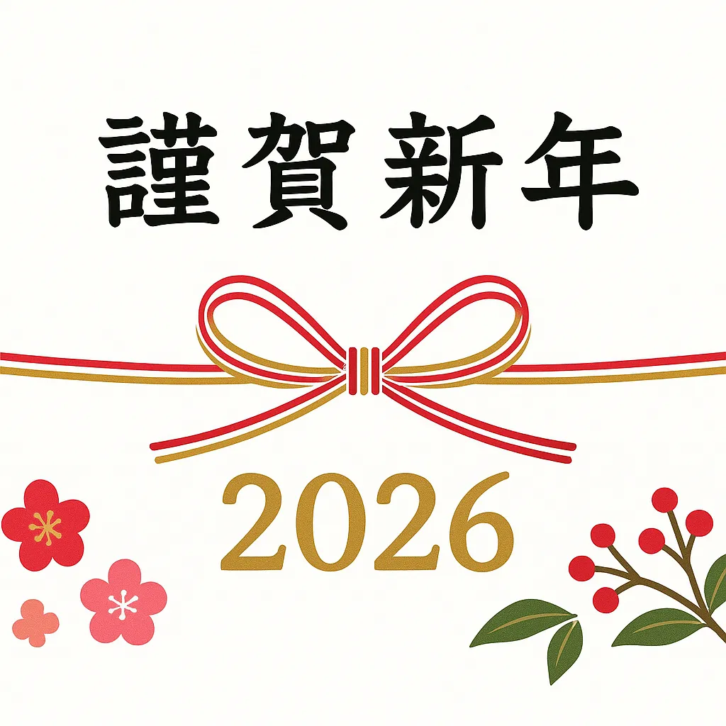 謹賀新年2026水引と梅デザイン｜金赤の水引を中央に大きく配置し、梅の花や南天を添えた謹賀新年2026のデザインです。華やかさと上品さを兼ね備えており、年始の販促ツールや挨拶状、店舗装飾用に広く利用できる写真素材です。
