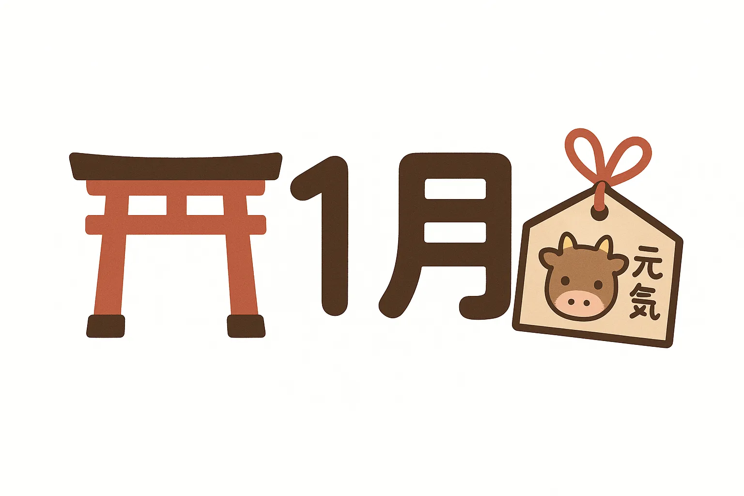 かわいい1月の鳥居と絵馬の素材｜鳥居と干支の牛が描かれた絵馬を並べた新年を象徴するイラストです。はっきりとした線と落ち着いた配色が特徴で、かわいい1月を効果的に示します。年始のイベント関連素材に適したデザインです。
