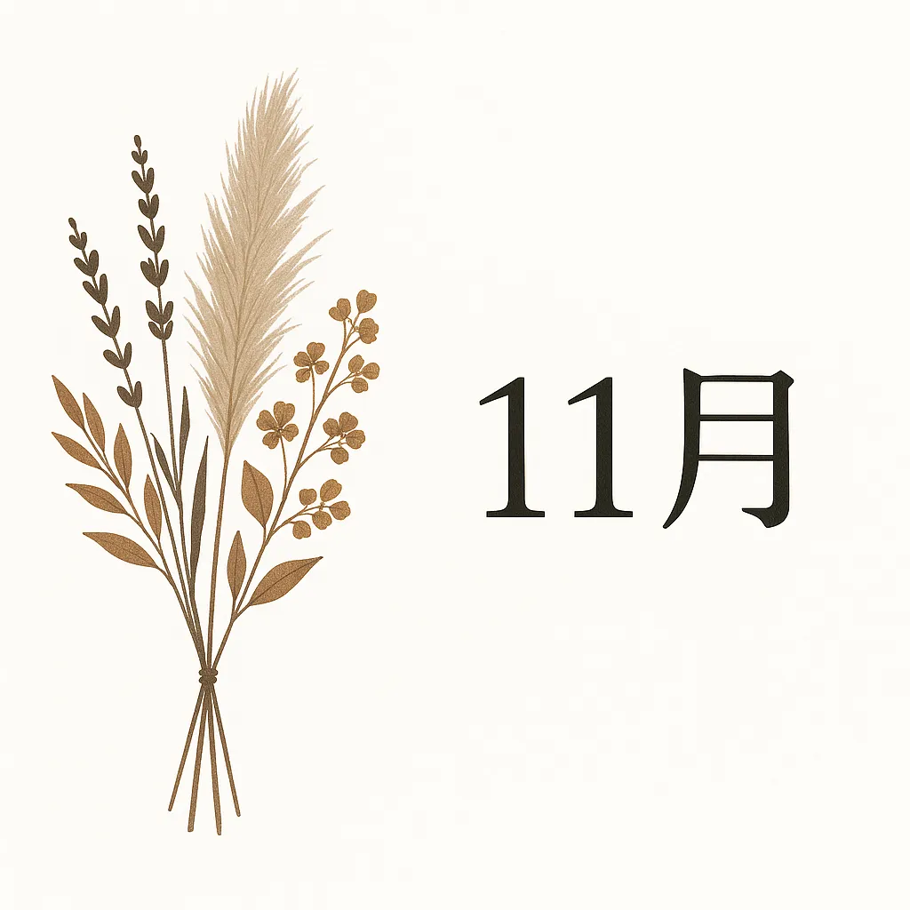 おしゃれ11月秋の花束イラスト｜ススキや小花をまとめた花束の横に11月を配置したシンプルなデザインです。モノトーン寄りの落ち着いた色彩が大人らしい印象を与え、おしゃれ11月を上品に表現する写真素材です。
