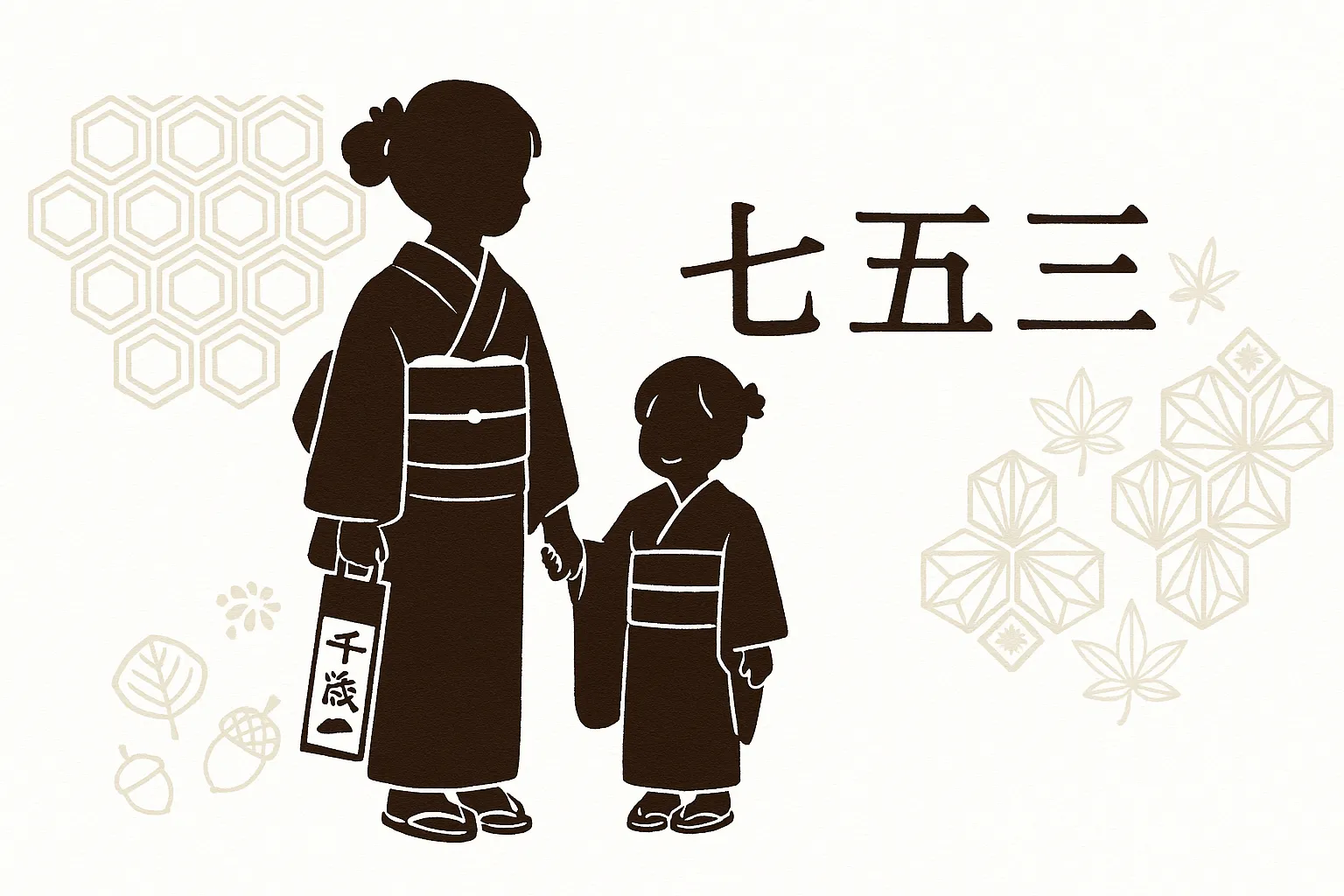 おしゃれ七五三親子の着物シルエットイラスト｜母と子が並ぶ姿をシルエットで表現したデザインです。シンプルな色合いと和柄の背景が特徴で、おしゃれ七五三の落ち着いた雰囲気を伝える素材として広告や案内に適しています。