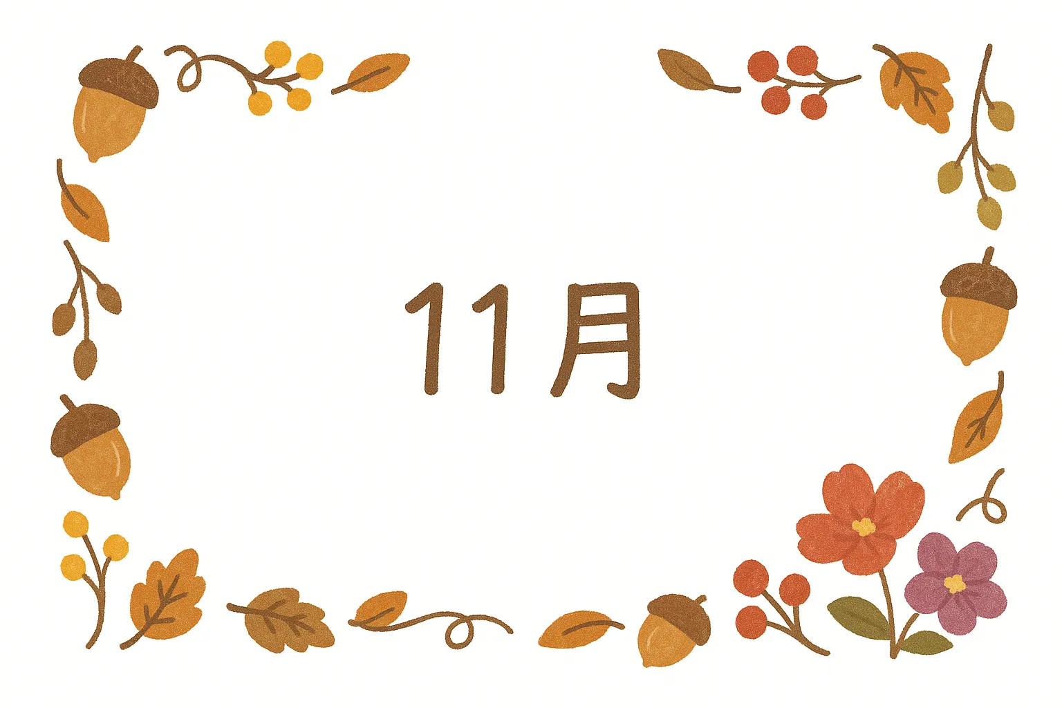 かわいい11月花とどんぐりのイラスト｜落ち葉や木の実と花が縁取るデザインで、余白を活かした構図になっています。軽やかなタッチがかわいい11月を表現し、使いやすいビジネス写真素材として多用途に利用可能です。
