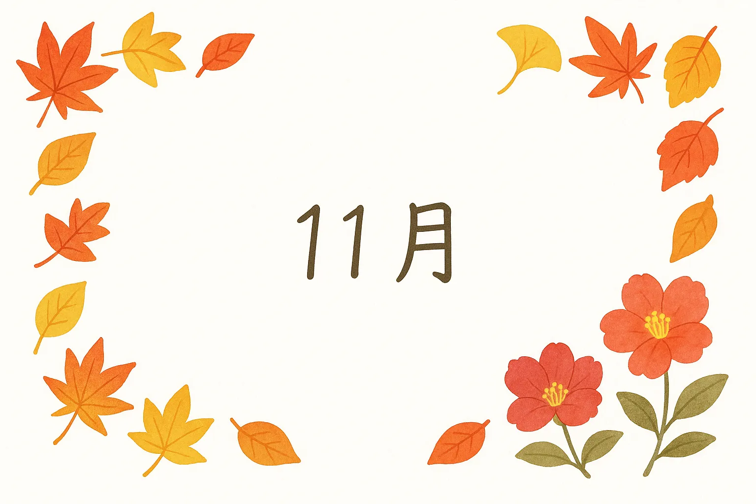 かわいい11月紅葉フレームのイラスト｜紅葉と花を組み合わせた額縁風のデザインです。シンプルで柔らかい彩色がかわいい11月の空気を伝え、メッセージや告知と組み合わせやすい写真素材です。