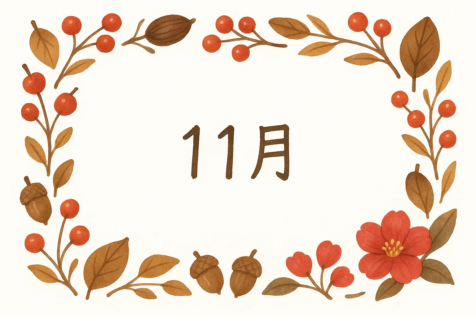 かわいい11月赤い花のイラスト｜木の実や葉とともに赤い花を配置したフレームデザインです。落ち着いた色彩と繊細な描写でかわいい11月を表現し、上品な雰囲気を活かした資料や装飾に最適です。