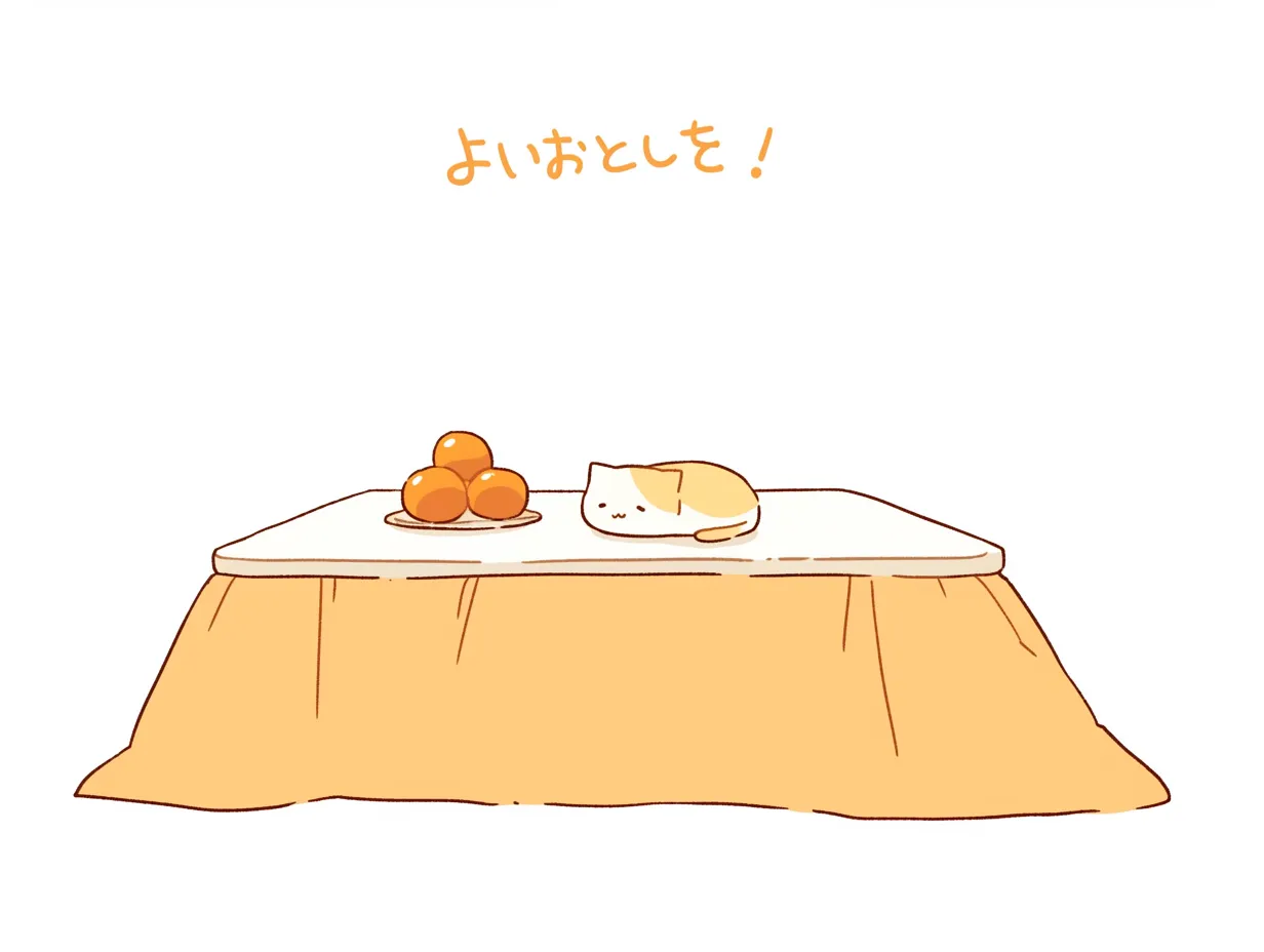 年末のこたつと猫イラスト｜こたつの上にみかんと丸まった猫が描かれた、和やかなイラストです。余白を活かしたシンプルな構図が印象的で、年末のリラックスした時間を象徴しています。年賀やキャンペーン広告の素材に適した表現です。