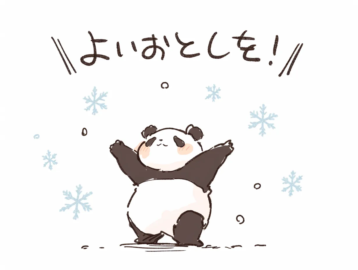 年末のパンダ一匹イラスト｜大きく両手を広げて雪を受け止めるパンダが描かれ、愛らしさと季節感を兼ね備えています。柔らかなタッチと温かみのある配色が特徴で、年末のメッセージや販促デザインに活かせるビジネス素材です。