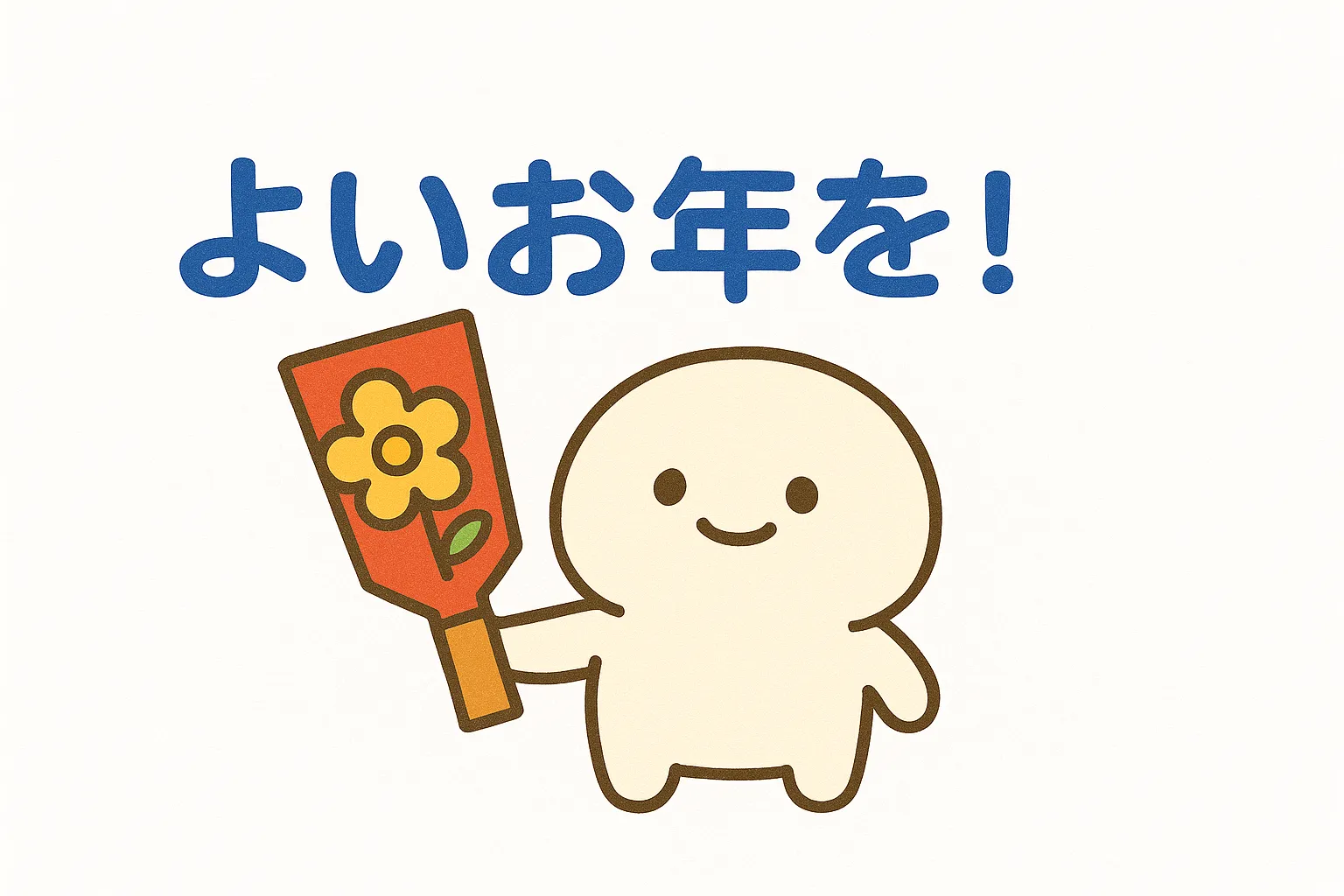 年末の挨拶で羽子板を持つキャラ｜羽子板を手にしたキャラクターが描かれ、明るい配色が印象的です。年末の挨拶を添えることで、販促物やカードに活用しやすいビジネス向けのイラストです。