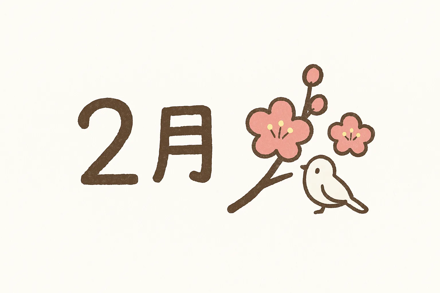 2月の花梅と小鳥｜梅の枝に小鳥を添えた柔らかなタッチのデザインです。自然な構図と優しい発色が特徴で、2月の花を親しみやすく演出するビジネス素材として活用可能です。