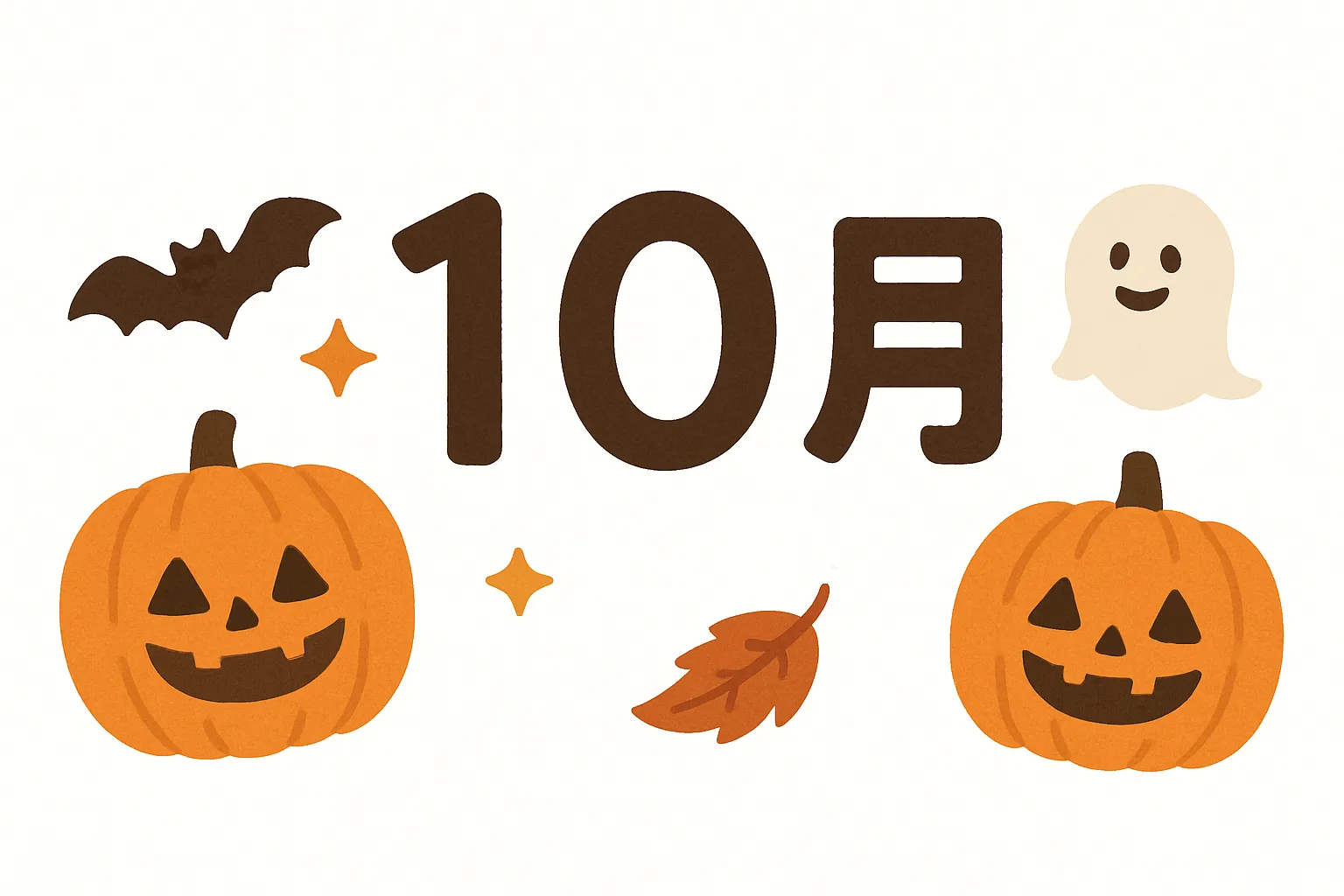 かわいい10月・ハロウィンかぼちゃとおばけ｜にっこり笑うジャック・オー・ランタンと小さなおばけが印象的な、にぎやかで楽しいハロウィン風の10月イラストです。