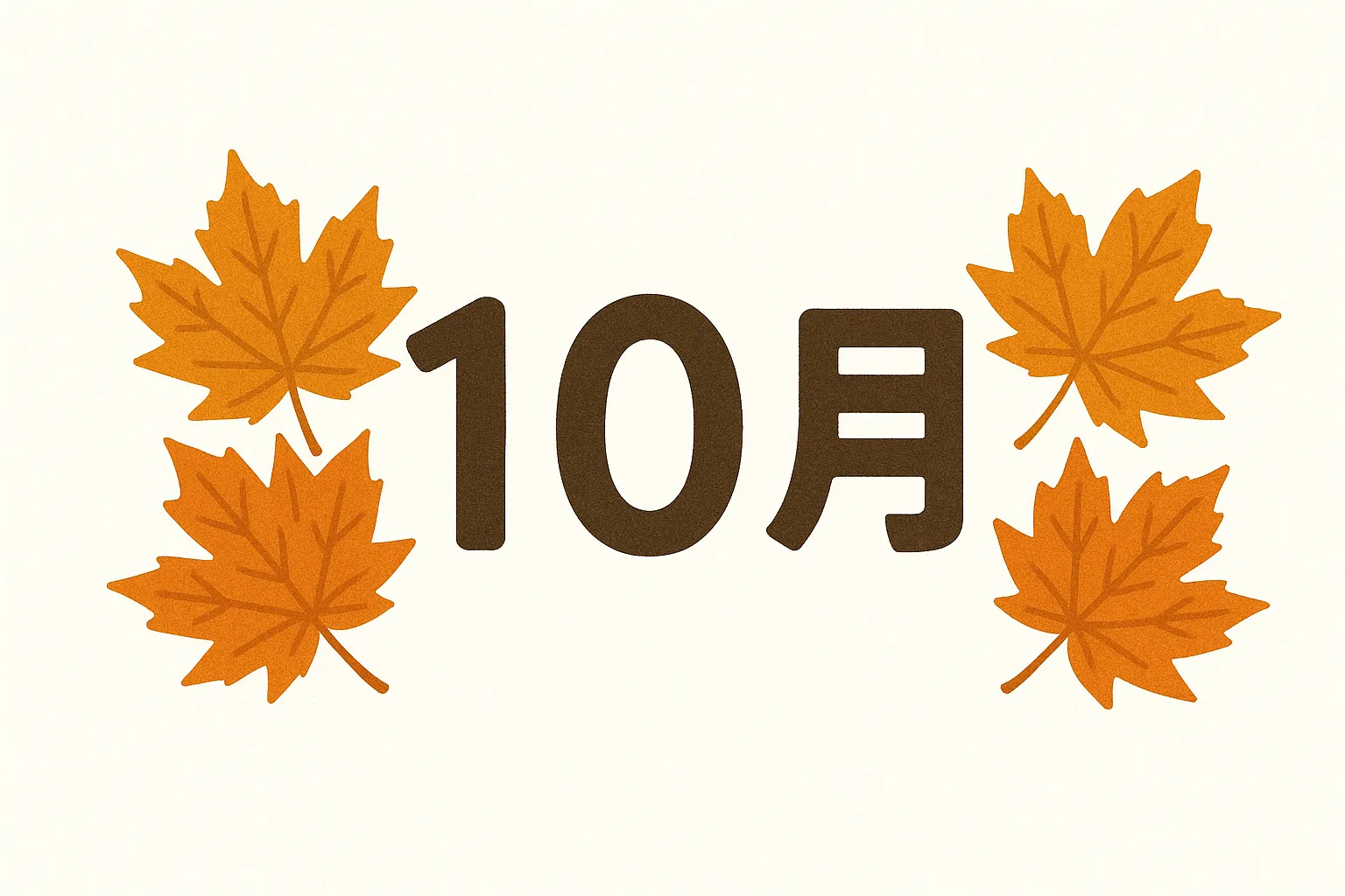 かわいい10月・紅葉づくしのメープルリーフ｜鮮やかな紅葉が画面を彩る、シンプルで印象的な構図。秋らしい色づかいが映える、季節感満載のかわいいデザインです。