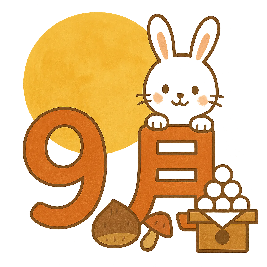 9月×うさぎと月のほっこり時間｜やわらかな黄色の光に包まれた9月の満月とうさぎが印象的なイラスト。栗やきのこ、お月見団子など秋の味覚が添えられ、温かみのある色合いが季節の移ろいをやさしく伝えてくれる。