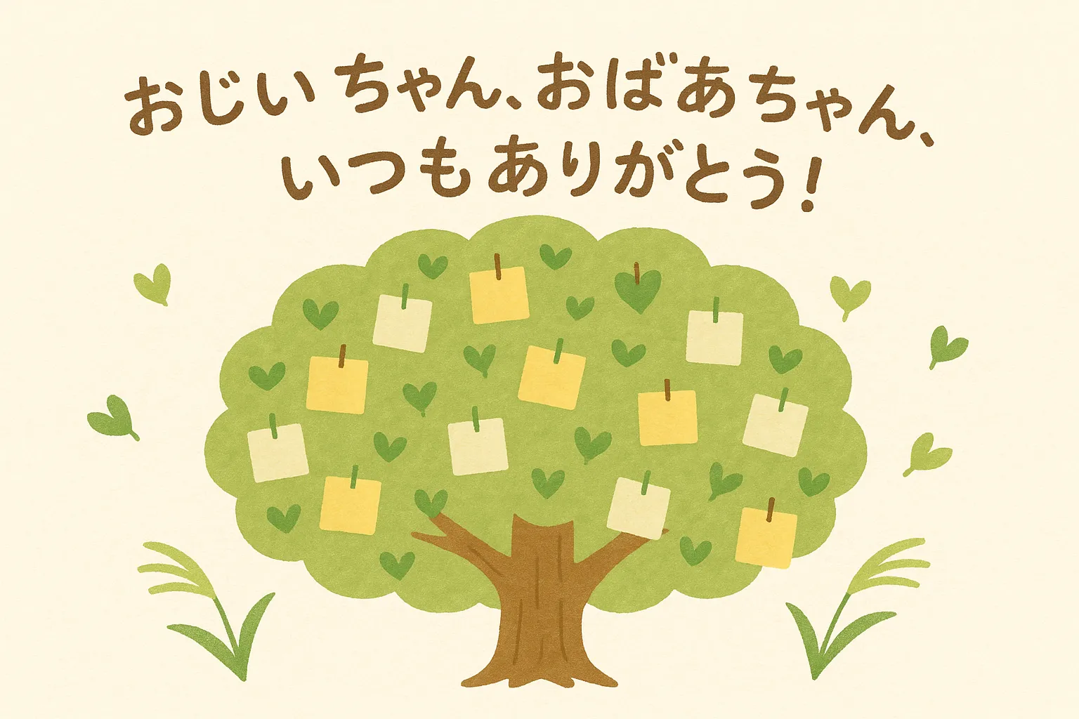 感謝の木の手書き敬老の日｜「いつもありがとう」のメッセージと感謝カードが葉のように飾られた木のイラスト。緑とハートがあふれるデザインが、平和で思いやりに満ちています。