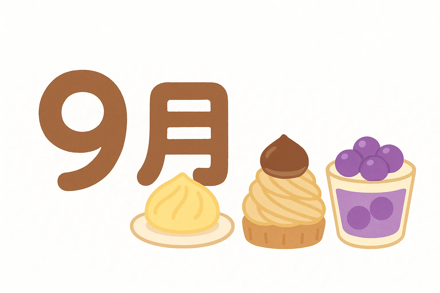 かわいい9月×秋のスイーツ三姉妹｜栗やぶどうを使った秋スイーツが並ぶキュートな9月の構図。ふんわりとしたラインとお菓子の質感が魅力で、食欲の秋を明るくポップに彩っている。