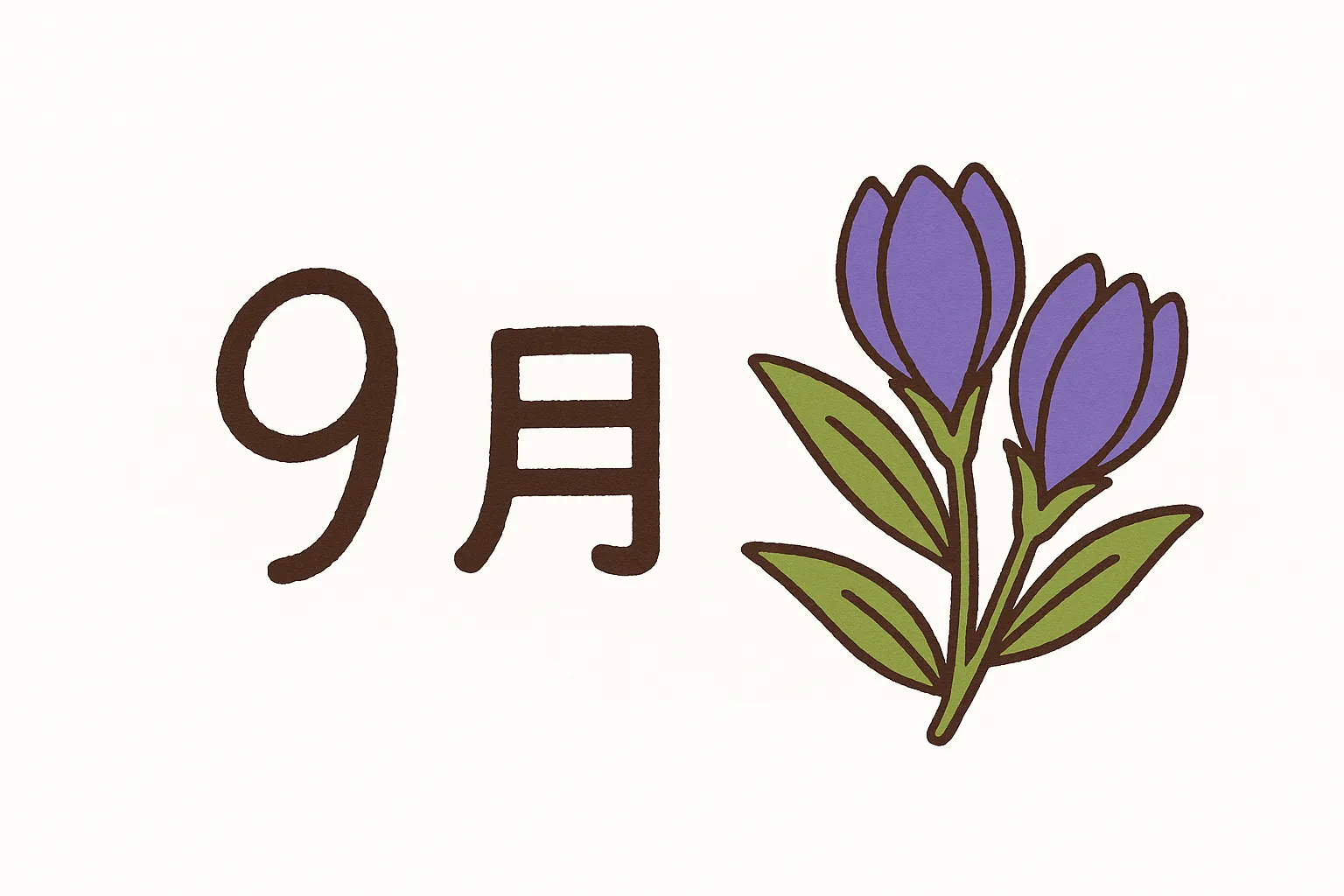 9月花×リンドウの素朴な色彩｜紫のリンドウが添えられた9月の花デザイン。丸みのあるフォルムと落ち着いた配色が、秋らしい素朴さや親しみやすさを丁寧に描き出している。