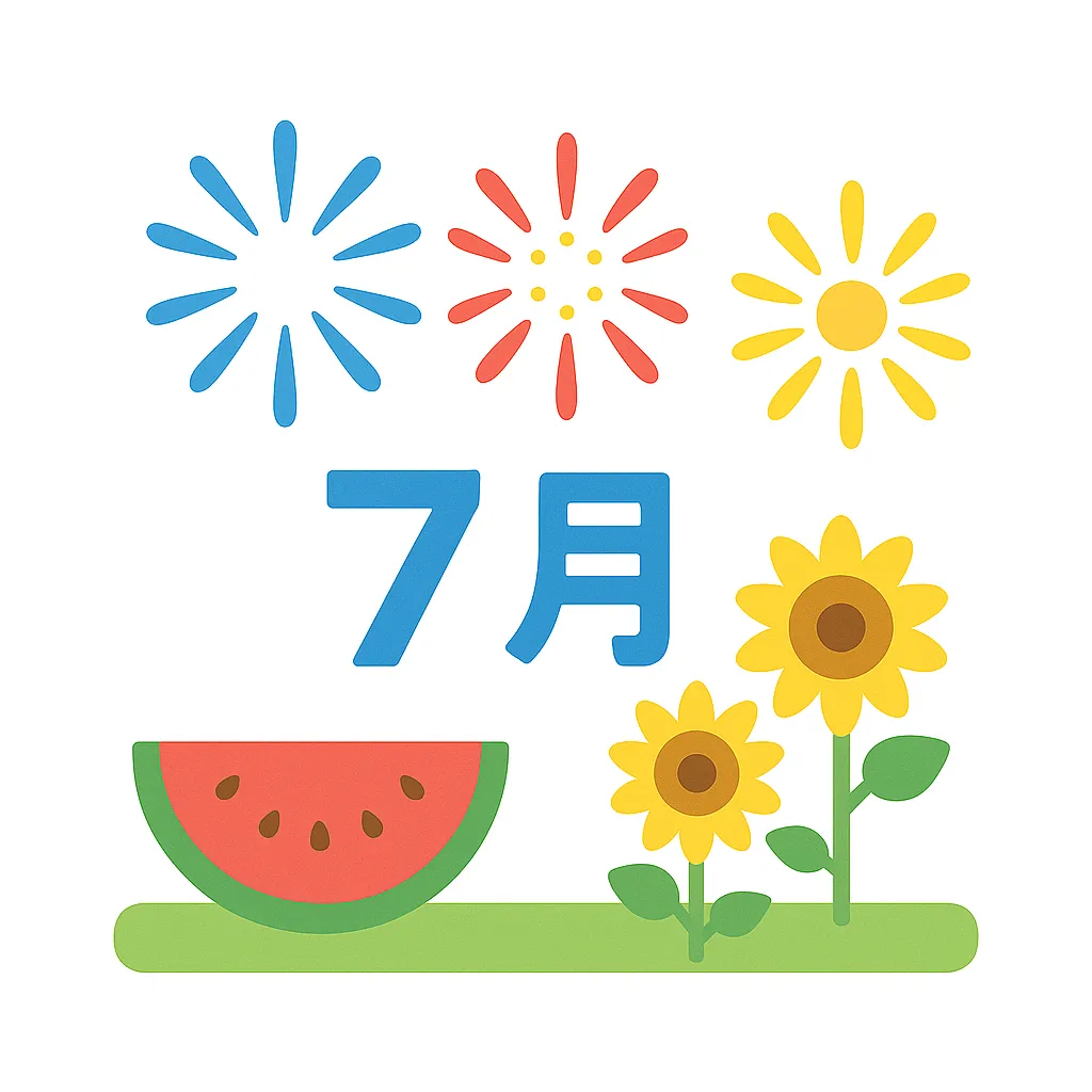 シンプルデザインの7月モチーフ｜白背景に映える7月モチーフを、ひまわりやスイカ、花火を簡略化して構成。明るい黄色や赤を活かし、夏らしい元気とにぎわいをシンプルに描き出しました。