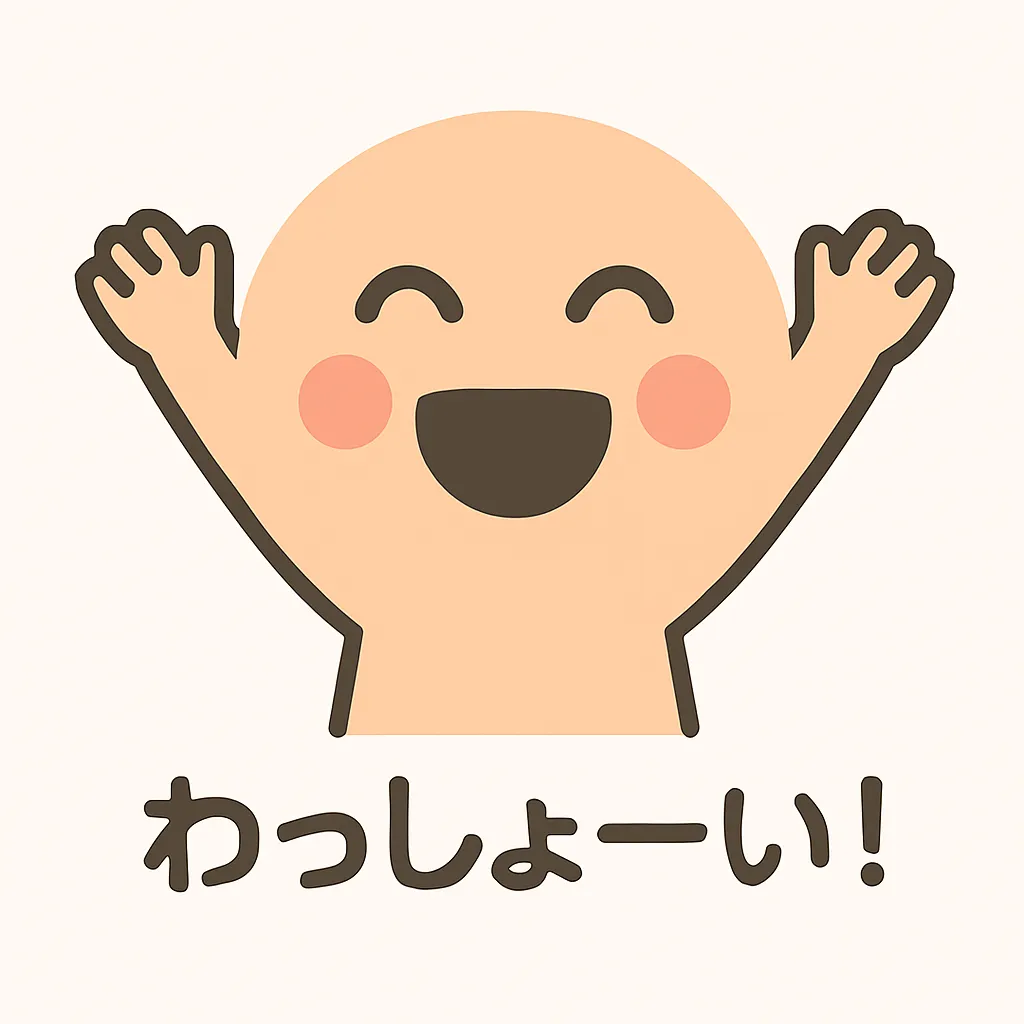 顔文字わっしょい｜両手を掲げて元気いっぱい「わっしょい！」と盛り上がる姿。お祭り感やノリの良さ、テンションの高さを表現した陽気なポーズ。ヽ(ﾟ∀ﾟ)ﾉ わっしょーい！